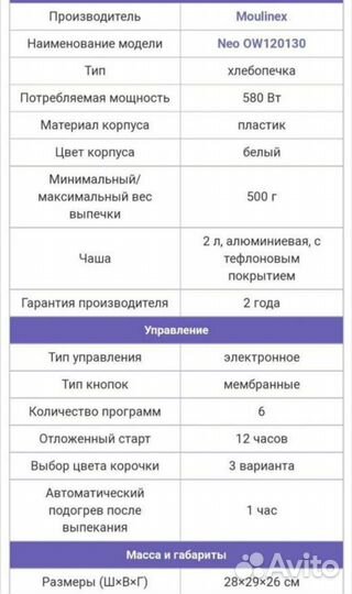 Хлебопечка moulinex