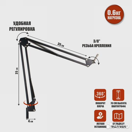 Пантограф для микрофона