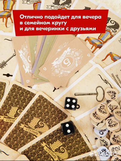 Настольная игра 12 стульев