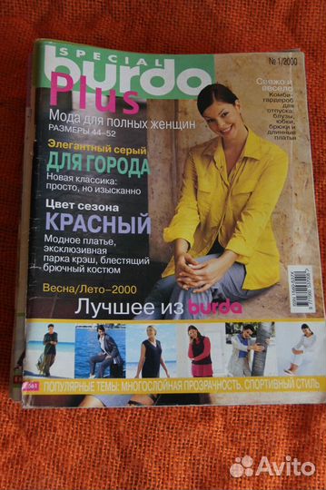 Журналы Бурда моден для полных