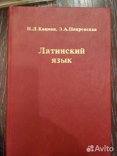 Учебник латинского языка, русско-новогреческий сл