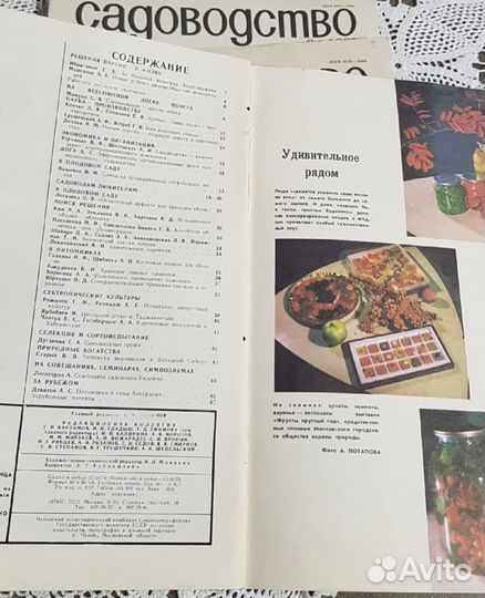 Журнал Садоводство ссср, 6 номеров лотом