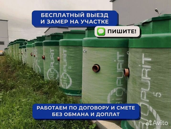 Септик под ключ с гарантией до 50 лет