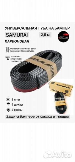 Губа на бампер samurai. Карбон, чёрная матовая