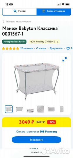 Манеж детский