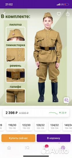 Костюм военный 122