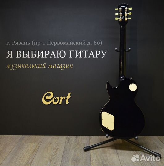 Электрогитара