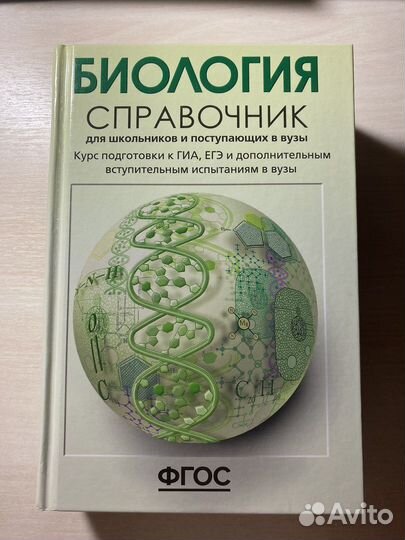 Справочник биология богданова и солодова