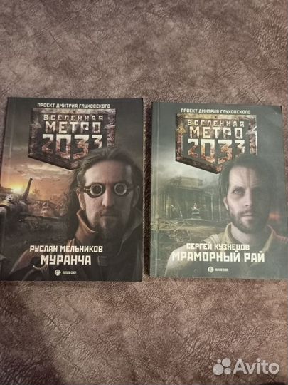 Метро 2033 и 2034 Четыре книги