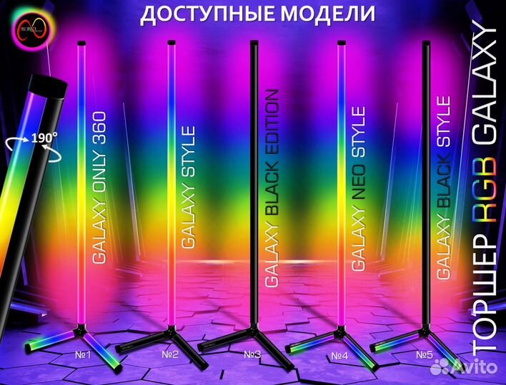 Торшер rgb, лампа rgb, свет rgb для фото и видео