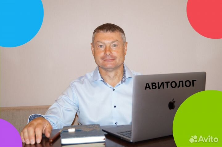 Авитолог / Услуги авитолога