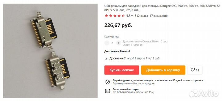 Разъём Doogee S90, S90Pro, S68, S88Pro, S88Plus