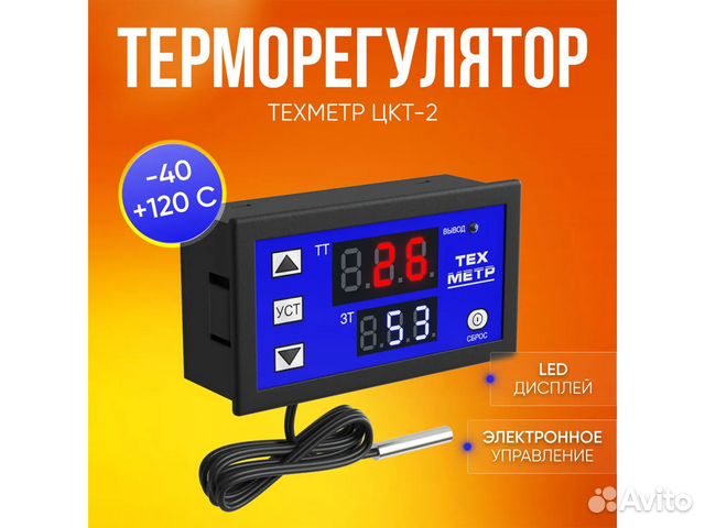 Терморегулятор контроллер температуры цкт-2