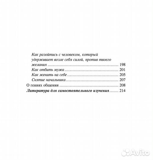 Книга Михаил Литвак Психологическое айкидо