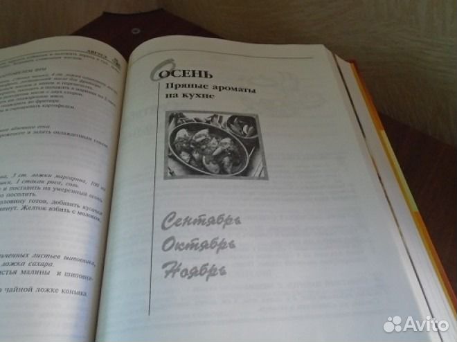 Искусная хозяйка 365 - лучших кулинарных рецептов