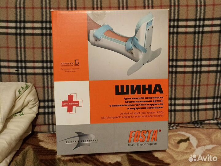 Шина нижней конечности,сапожок