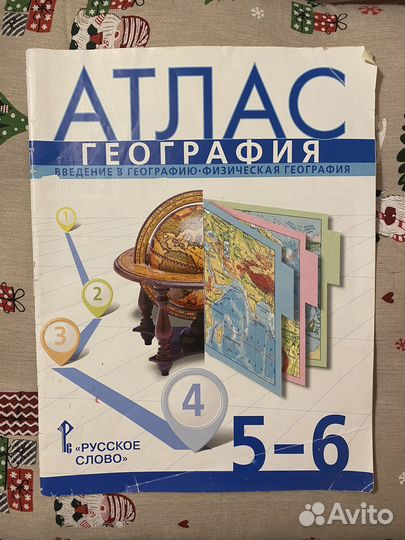 Атласы по географии 5,6,7,8,9,10-11 классы