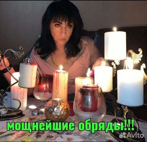 Приворот без последствий.Гадание.Обучение