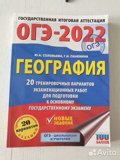 География подготовка к огэ 9класс