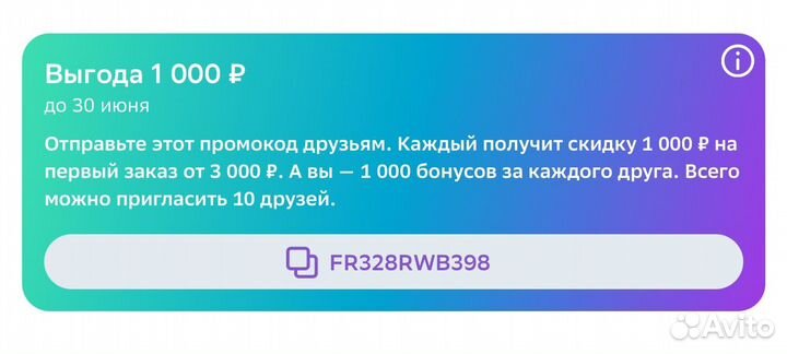 Промокод мегамаркет