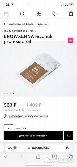 Хна для бровей