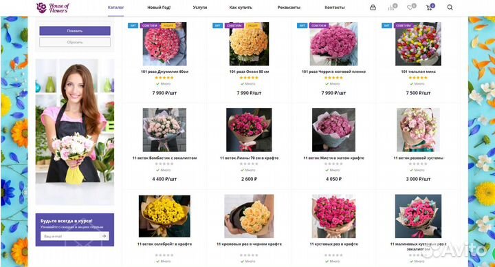 Цветочный интернет-магазин продажа под ключ
