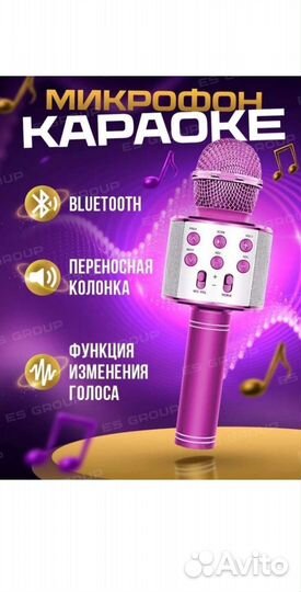 Блютуз микрофон