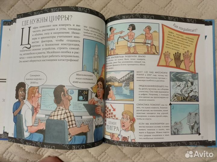 Как измерить бесконечность. Просто о математике