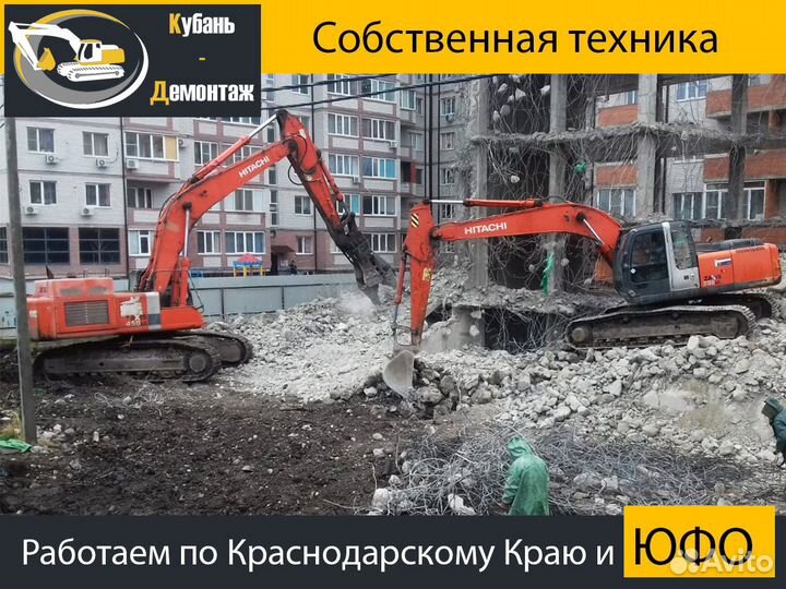 Демонтаж зданий/Снос домов/Слом-Разбор сооружений в Крымске | Услуги | Авито