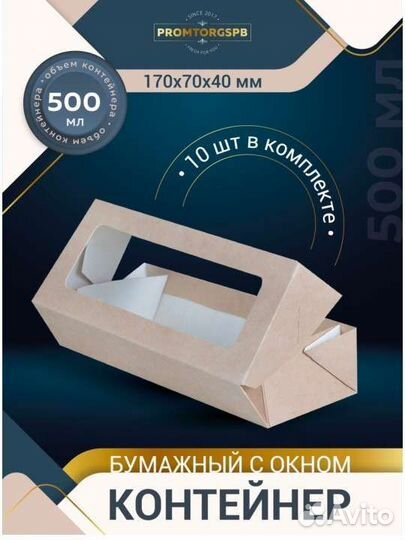 Крафтовая коробка с окном 500 мл для еды подарков