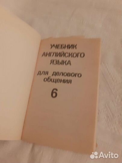 Английский для делового общения 1991год