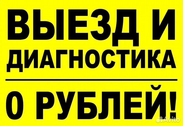 Ремонт Холодильников. Ремонт Стиральных Машин