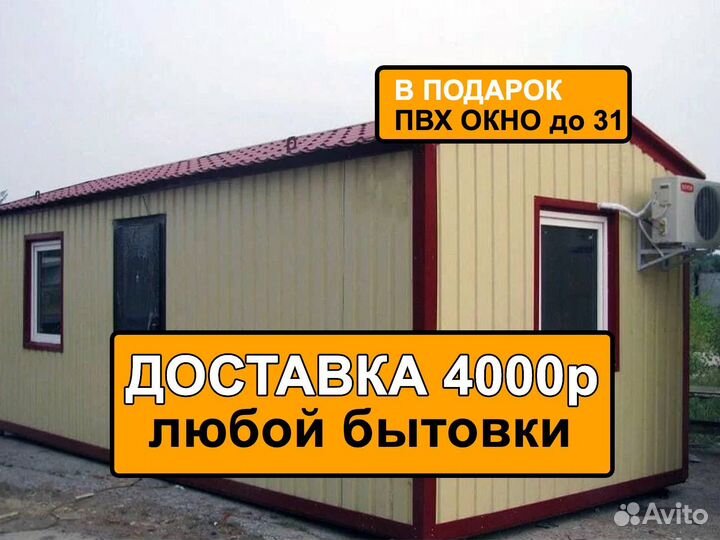 Готовая бытовка Готовые бытовки