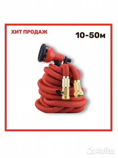 Шланг растягивающийся Садовый для Полива