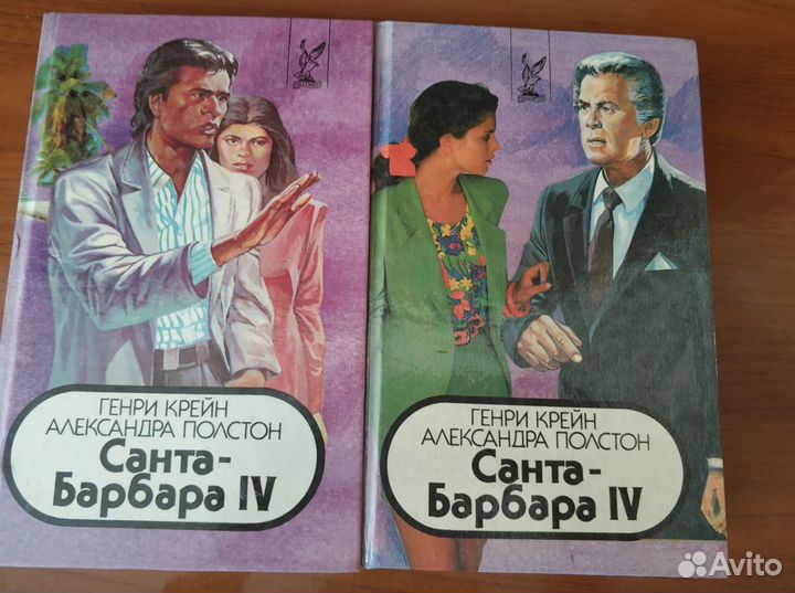 Книги Санта-Барбара