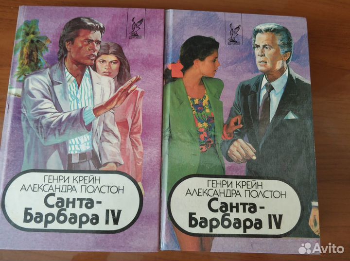 Книги Санта-Барбара