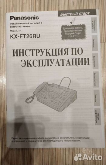 Факс, телефон Panasonic KX-FT26RU