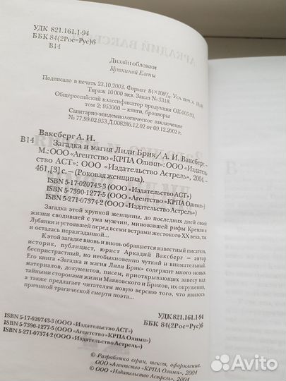 Загадка и магия Лили Брик Аркадий Ваксберг Новая