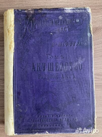 Антикварная Книга 1895г