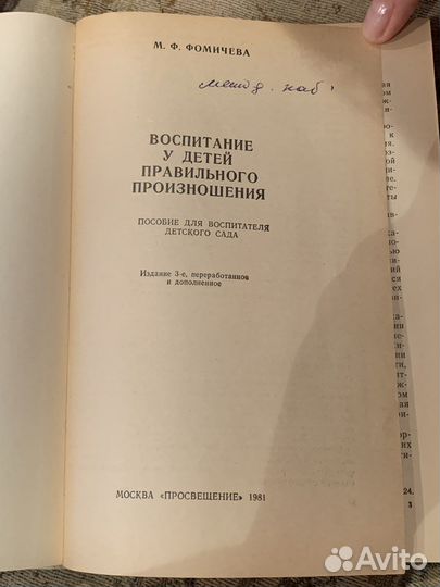 Книжки по логопедии