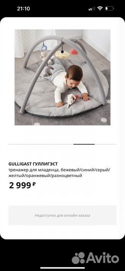 Развивающий коврик IKEA