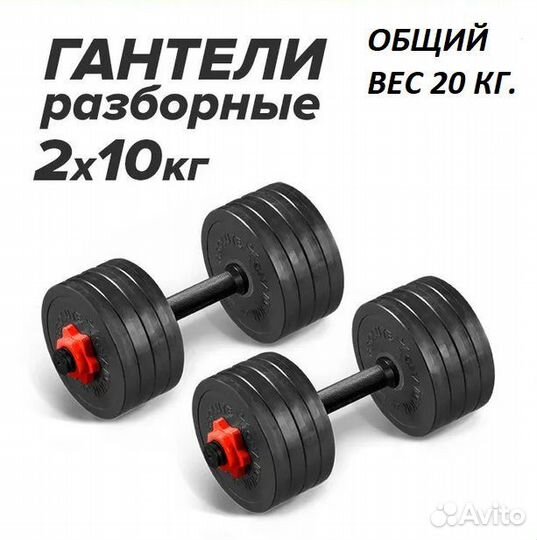 Гантели разборные 20 кг
