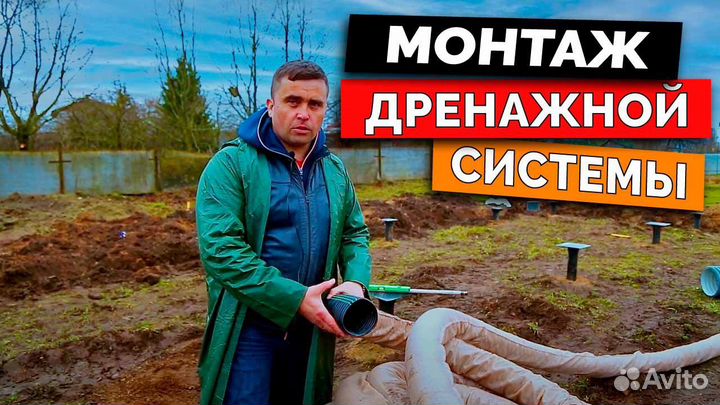 Дренаж участка / Ливневка / Отмоска / Газон