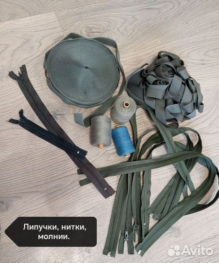 Нитки, молнии, липучка