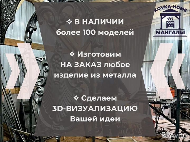 Мангальный комплекс / В наличии и под Заказ