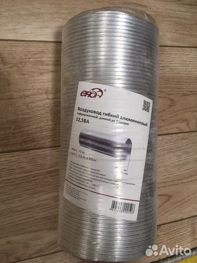 Воздуховод гибкий