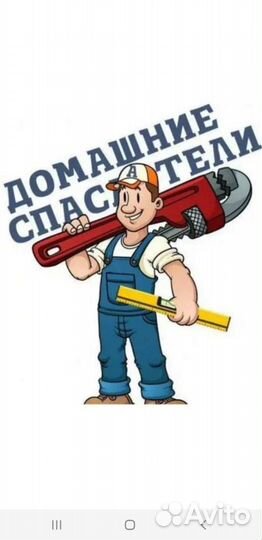 Мастер на час