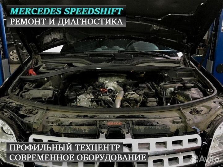 Ремонт ркпп Мерседес (Speedshift) замена сцепления