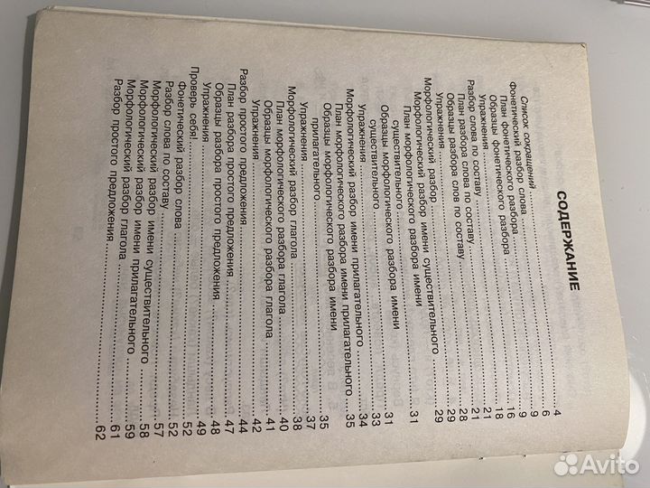 Ушакова Все виды разбора русск яз 1-4кл