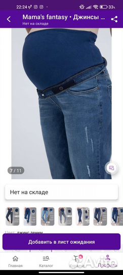 Джинсы для беременных